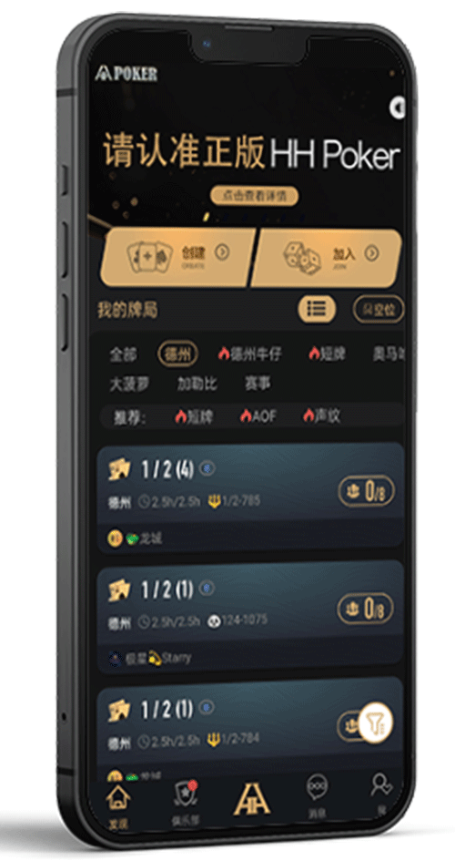 HHPoker App 功能界面
